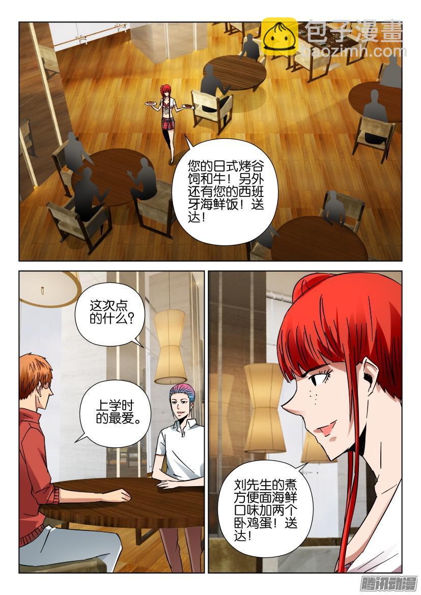 《层层惊悚》第424回 第9页