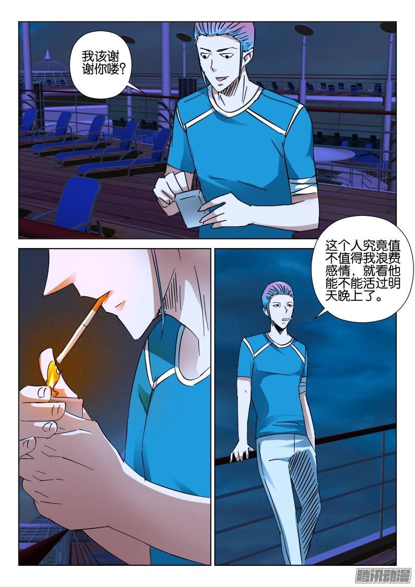 《层层惊悚》第422回 第10页