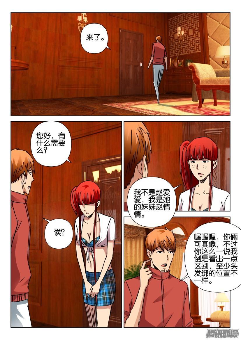 《层层惊悚》第422回 第2页