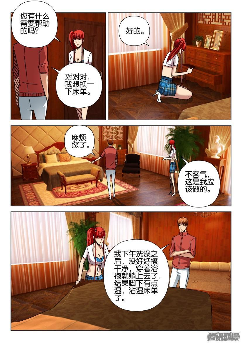 《层层惊悚》第422回 第3页
