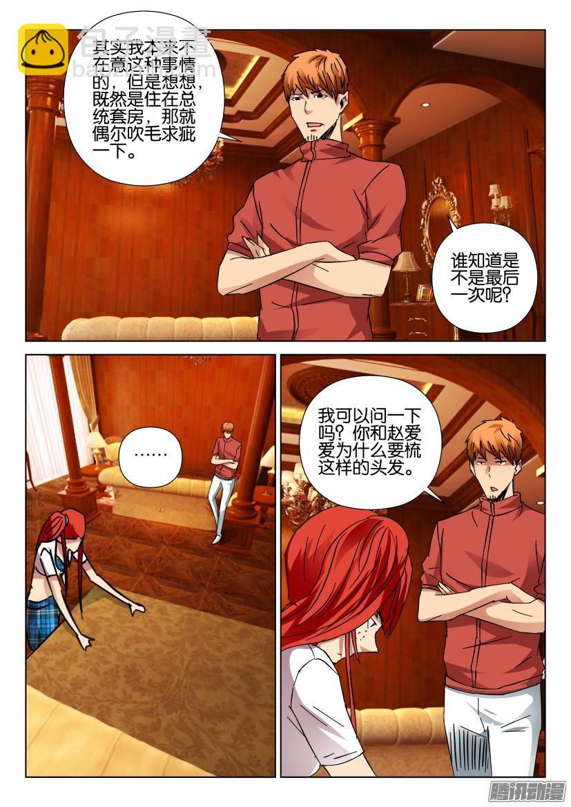 《层层惊悚》第422回 第4页
