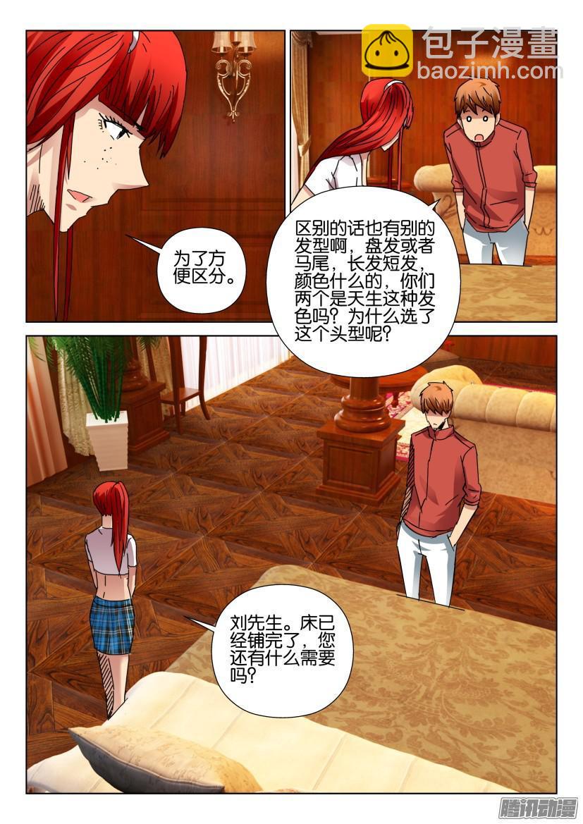 《层层惊悚》第422回 第5页
