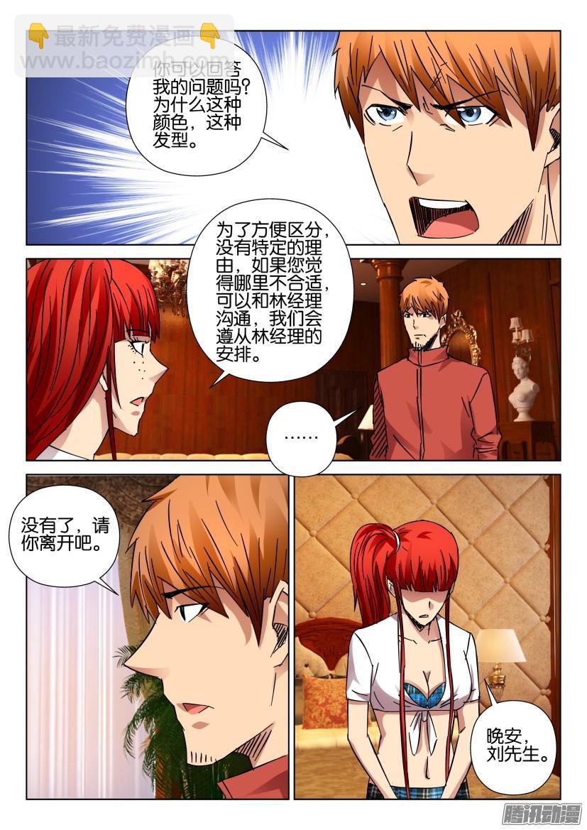 《层层惊悚》第422回 第6页