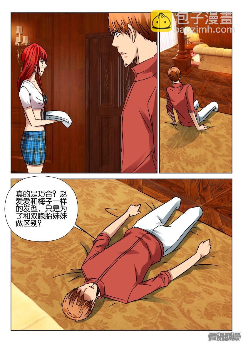 《层层惊悚》第422回 第7页