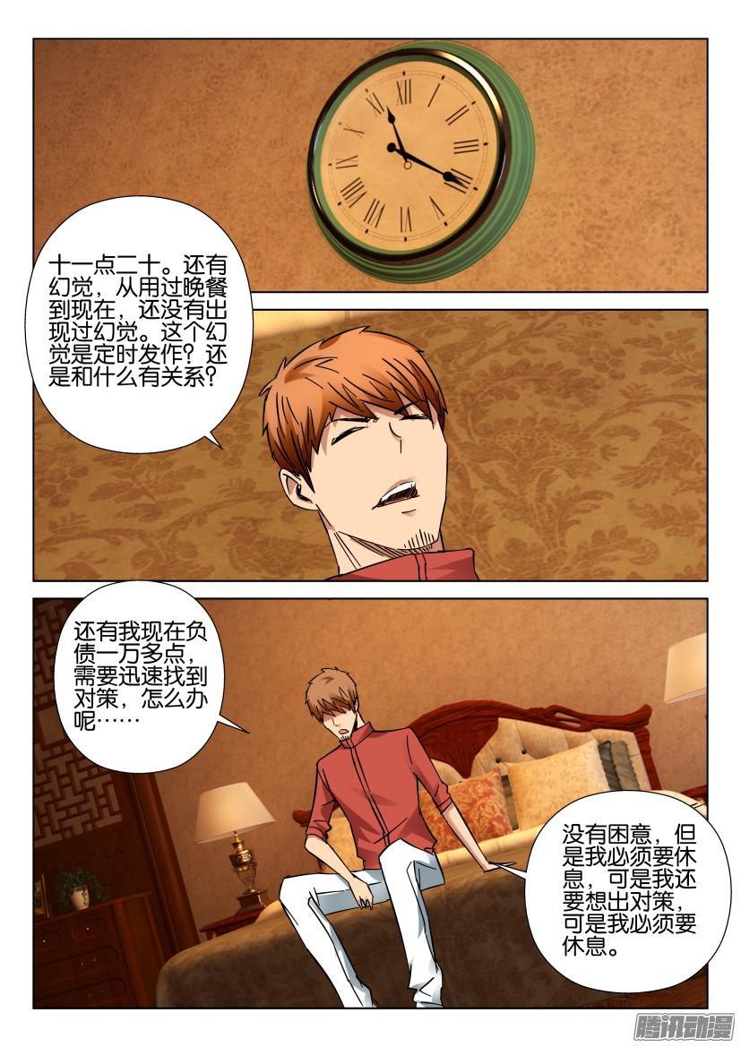 《层层惊悚》第422回 第8页
