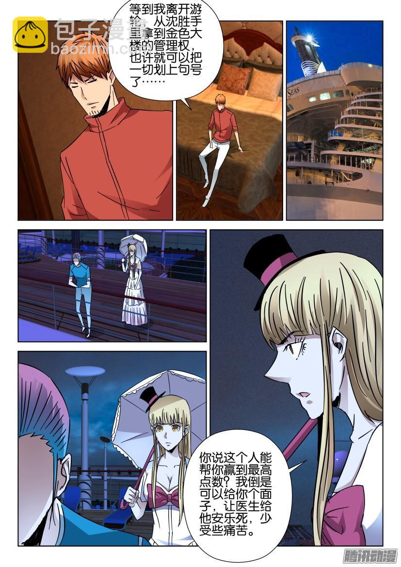 《层层惊悚》第422回 第9页