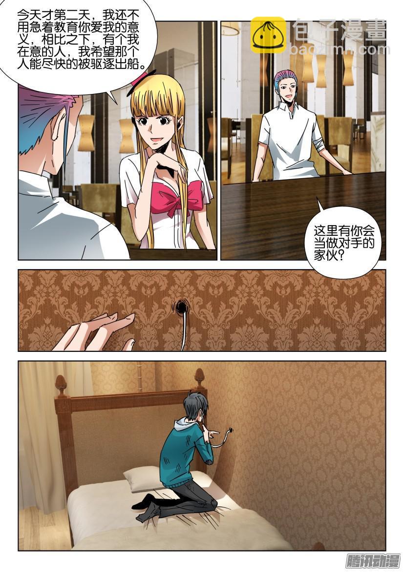 《层层惊悚》第425回 第10页