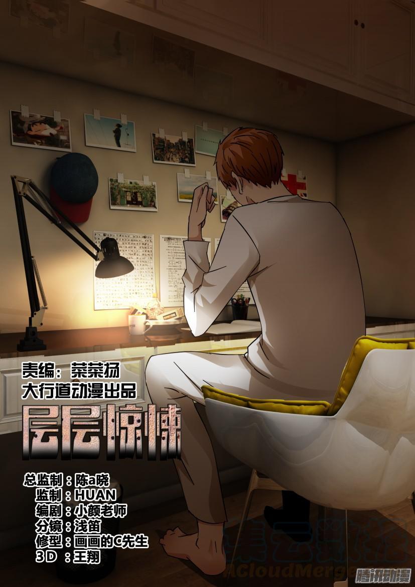 《层层惊悚》第425回 第1页