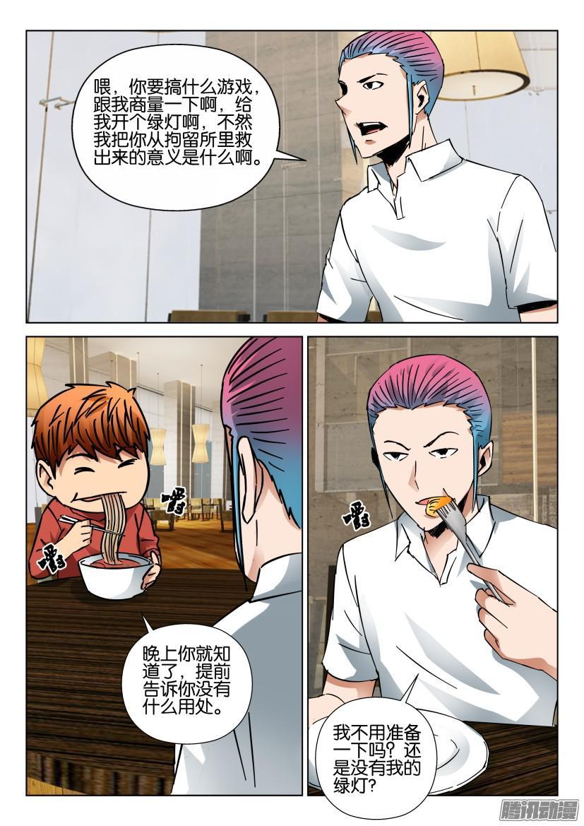 《层层惊悚》第425回 第2页