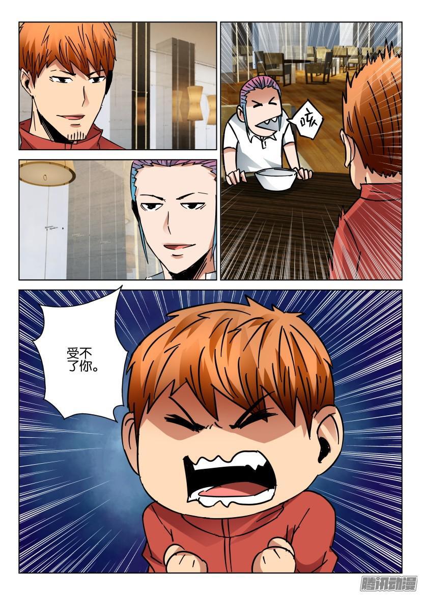 《层层惊悚》第425回 第3页