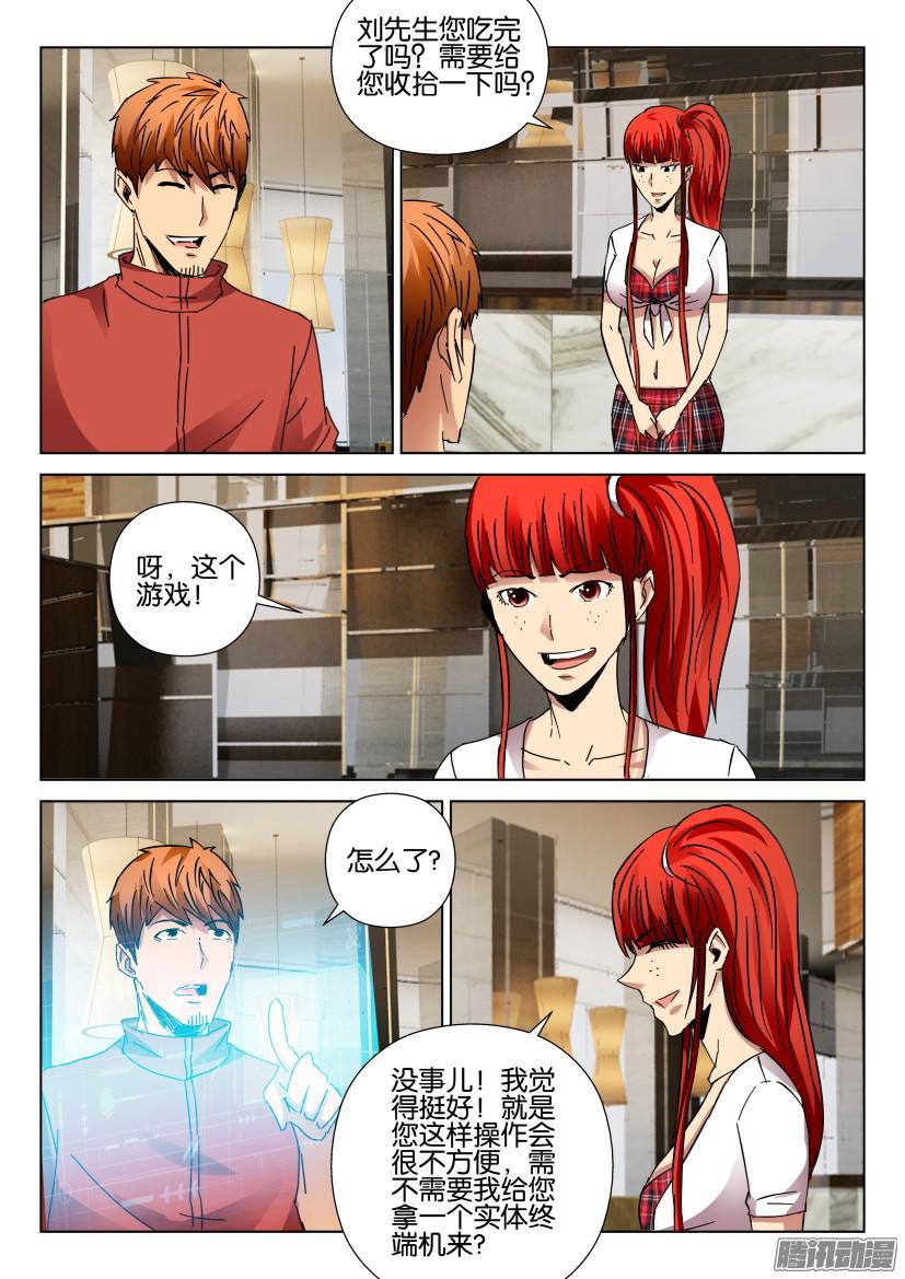 《层层惊悚》第425回 第4页