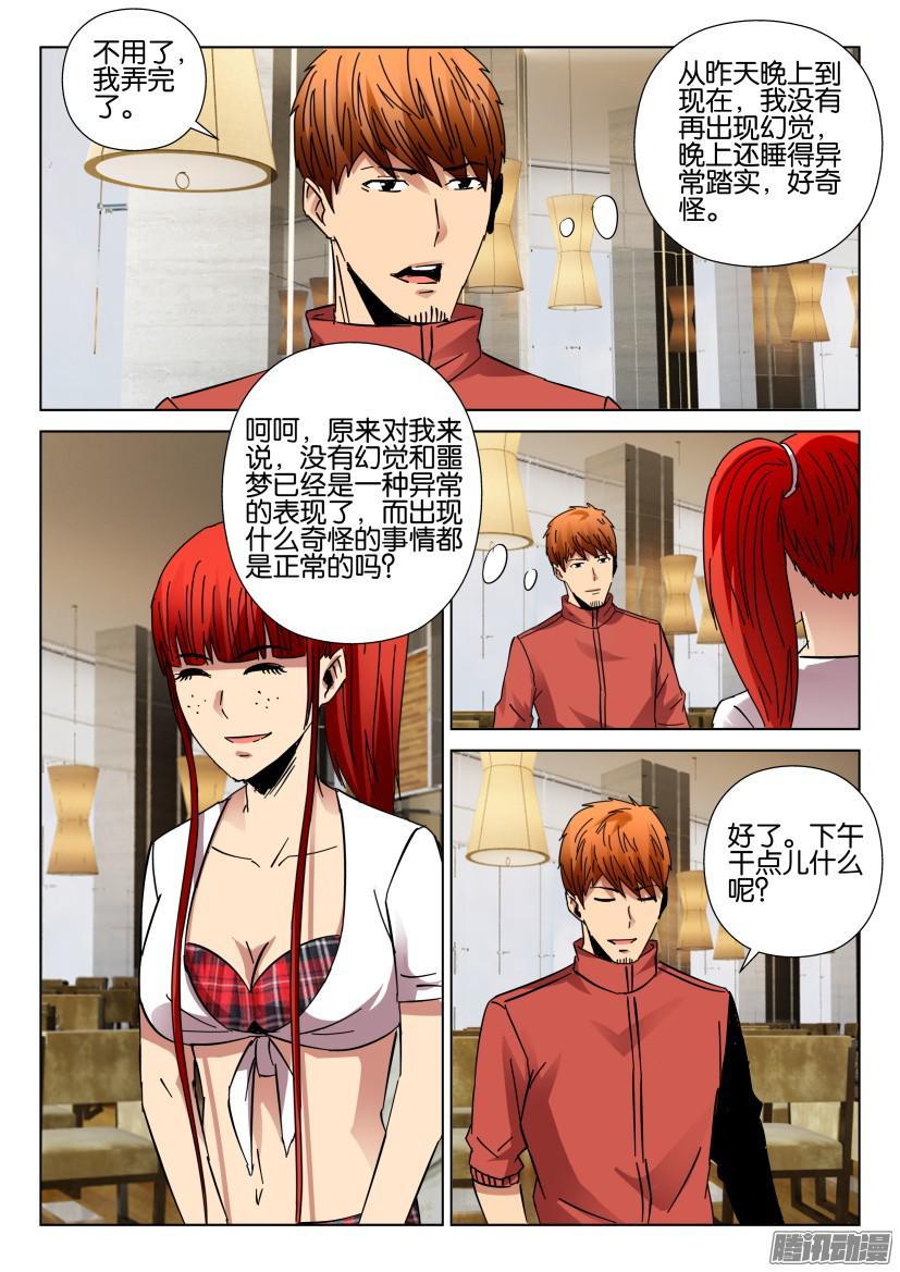 《层层惊悚》第425回 第5页