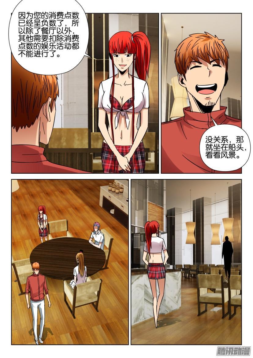 《层层惊悚》第425回 第6页