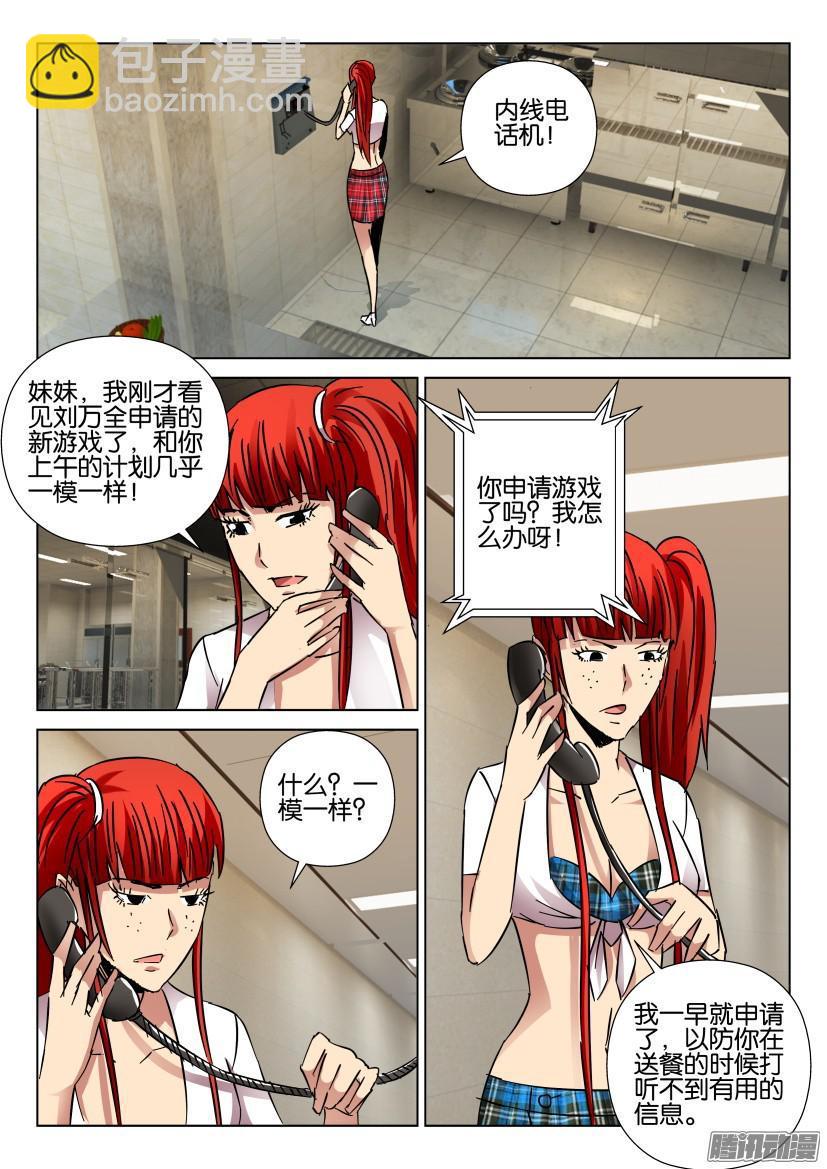 《层层惊悚》第425回 第7页