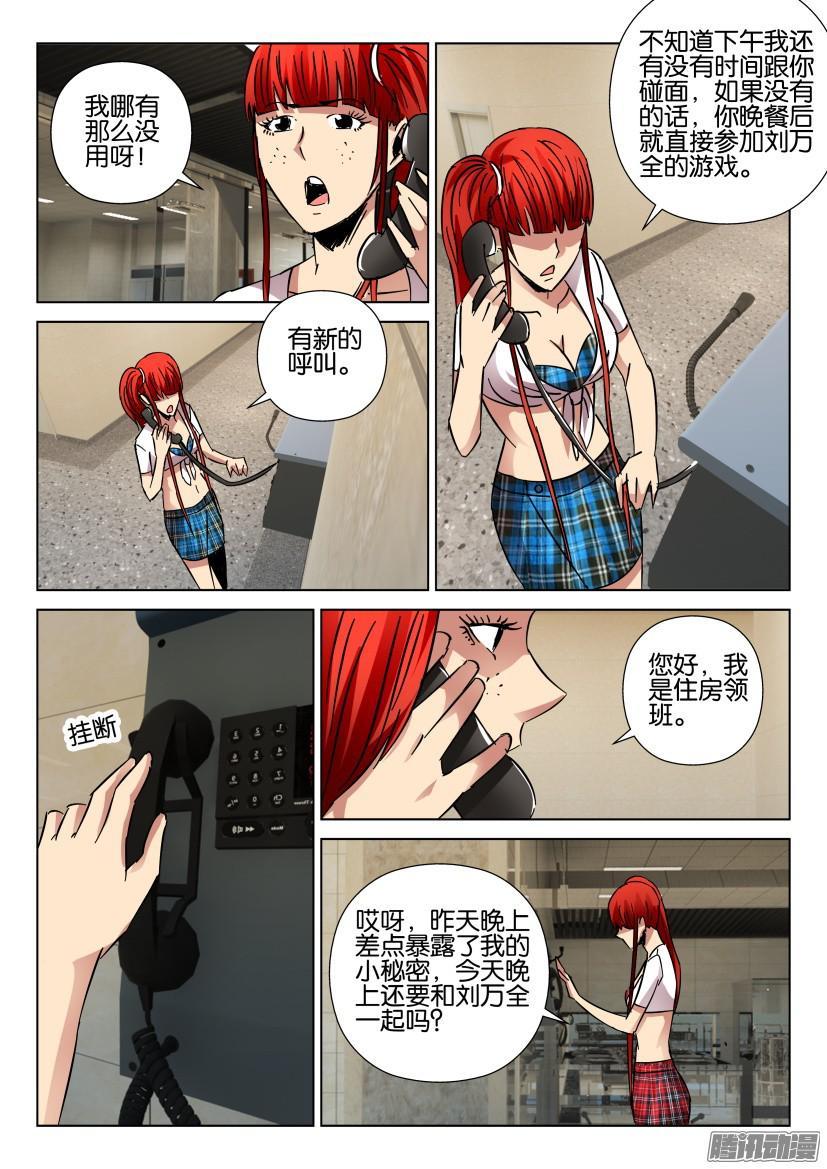 《层层惊悚》第425回 第8页