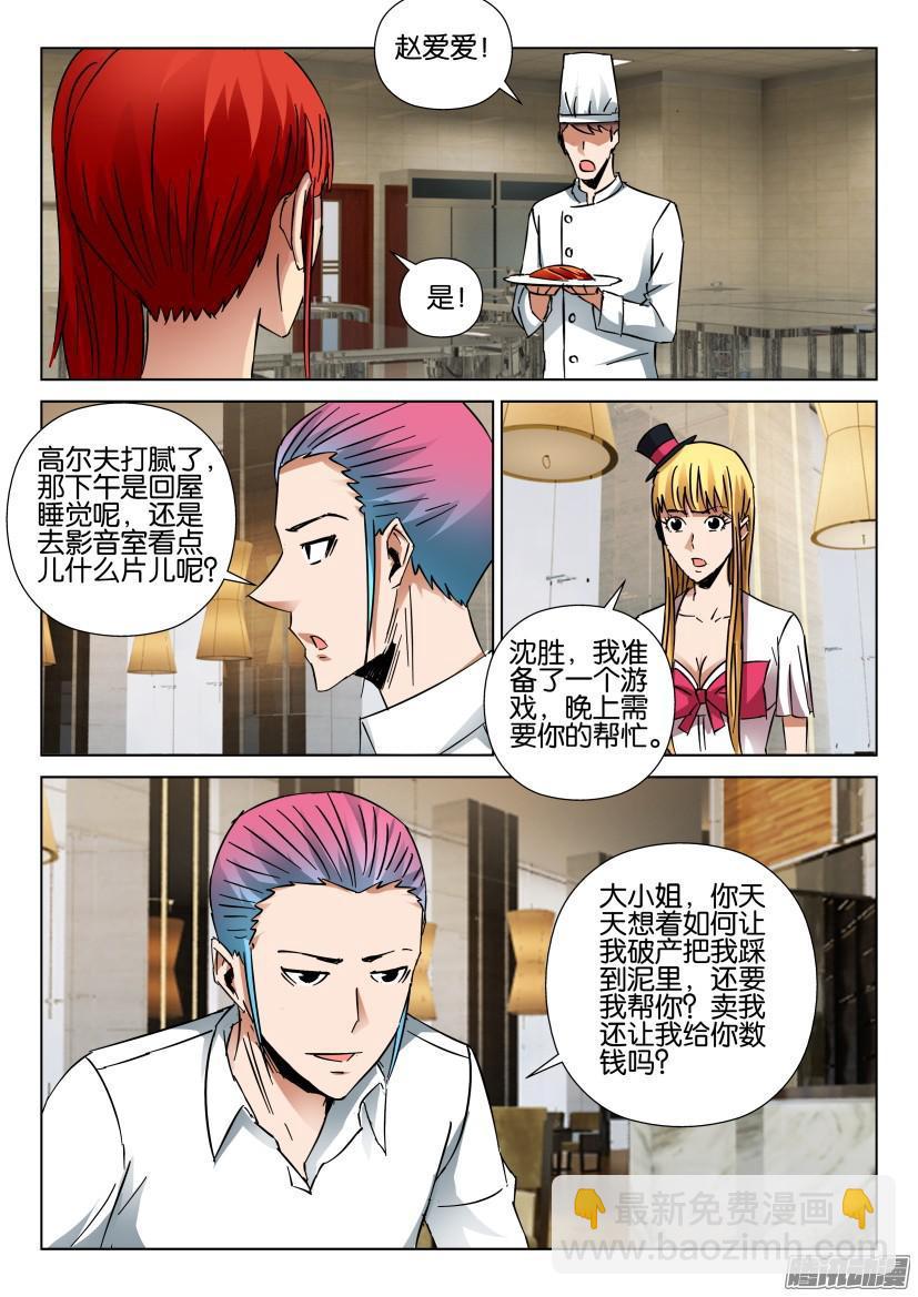 《层层惊悚》第425回 第9页