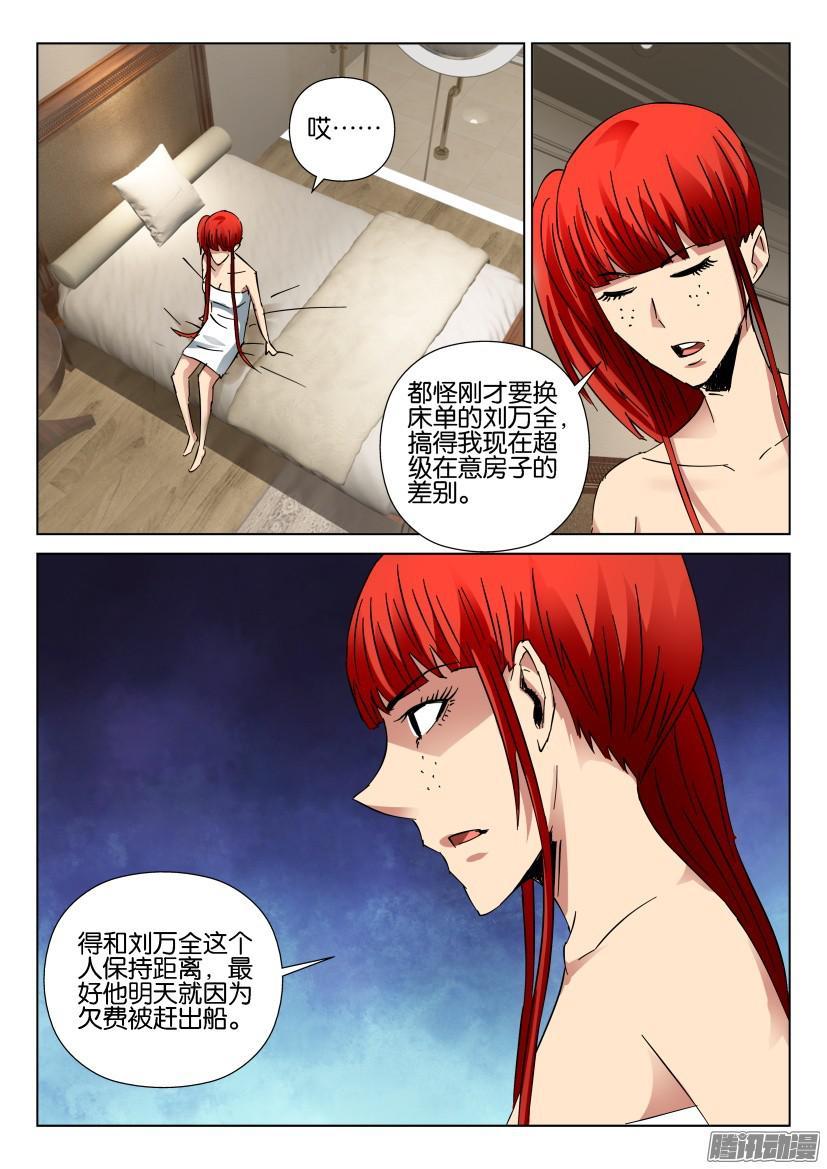 《层层惊悚》第423回 第10页