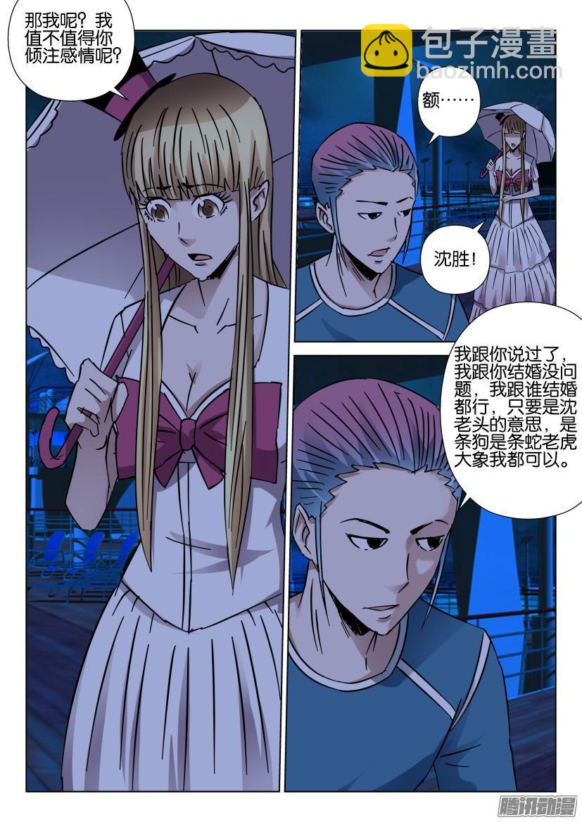 《层层惊悚》第423回 第2页
