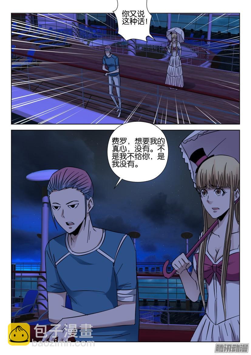《层层惊悚》第423回 第3页
