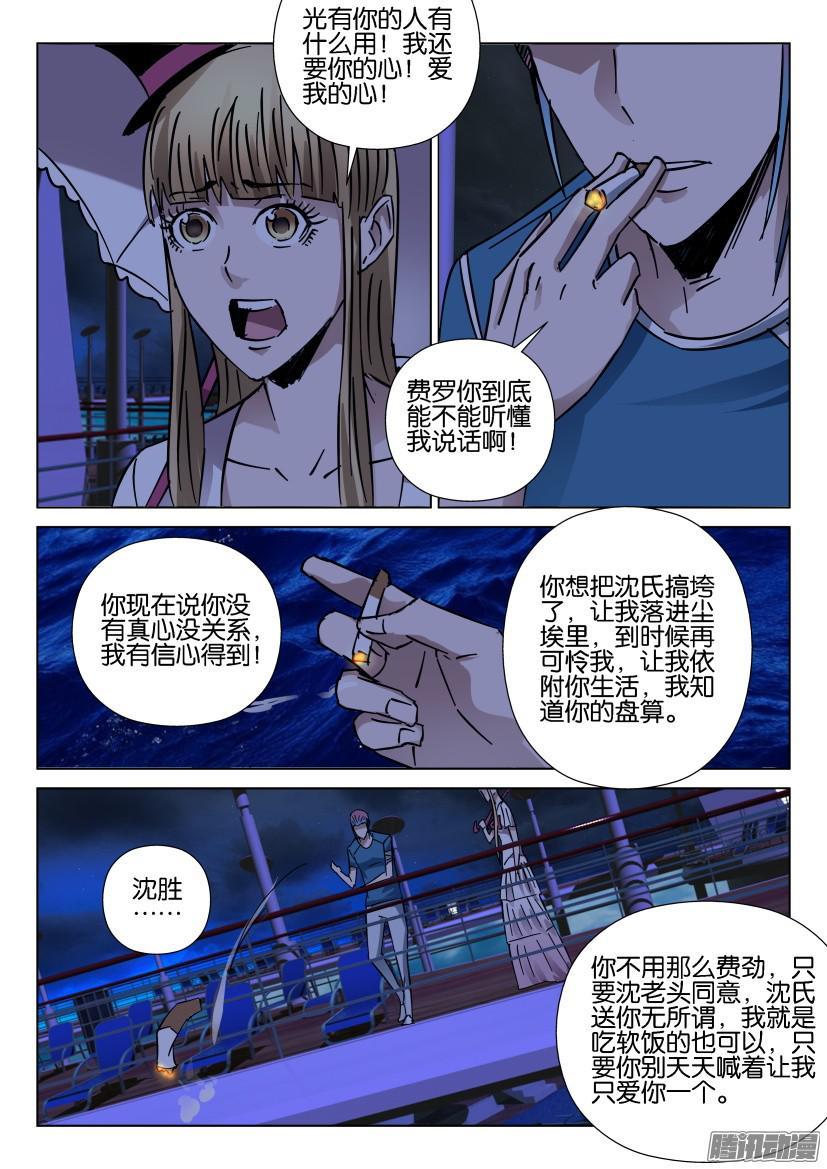 《层层惊悚》第423回 第4页