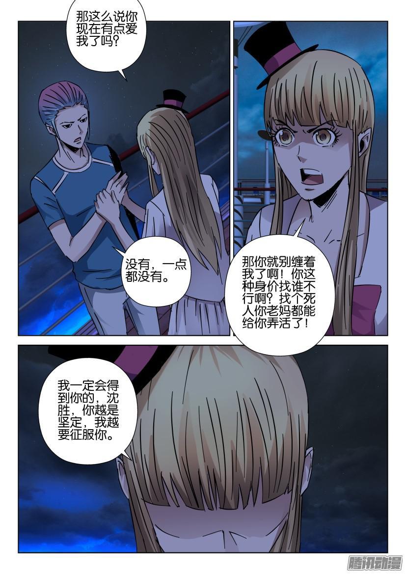 《层层惊悚》第423回 第5页