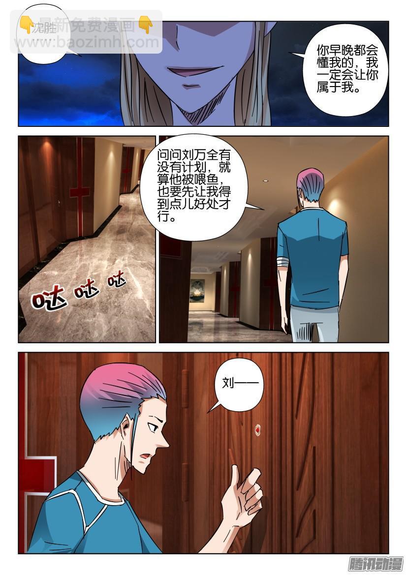 《层层惊悚》第423回 第6页