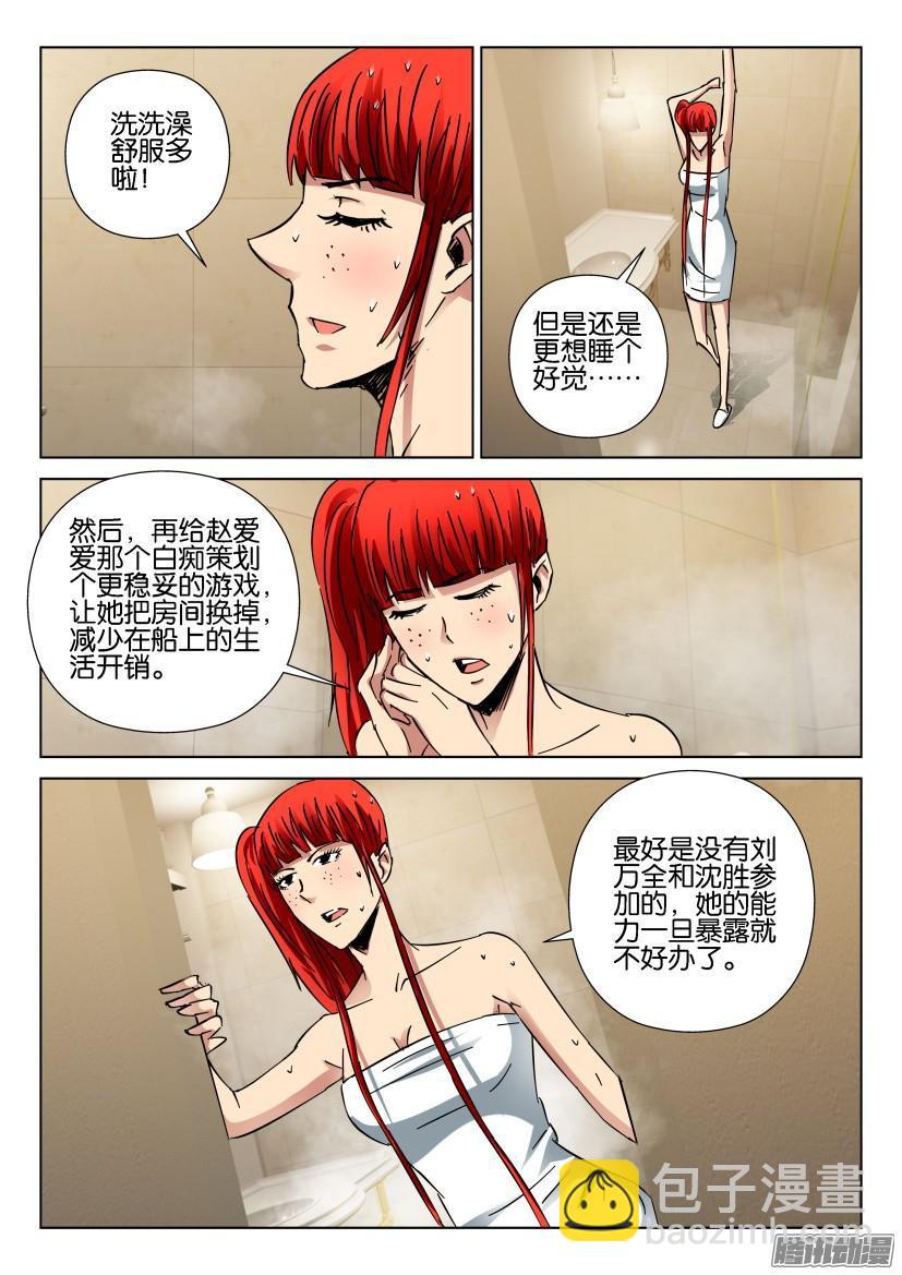 《层层惊悚》第423回 第8页