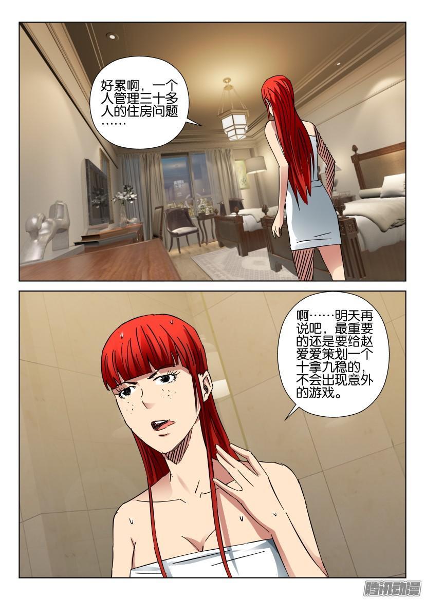 《层层惊悚》第423回 第9页