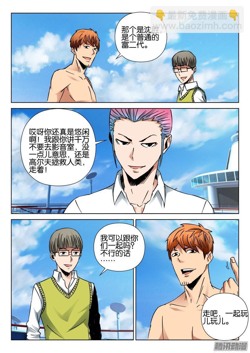 《层层惊悚》第426回 第10页