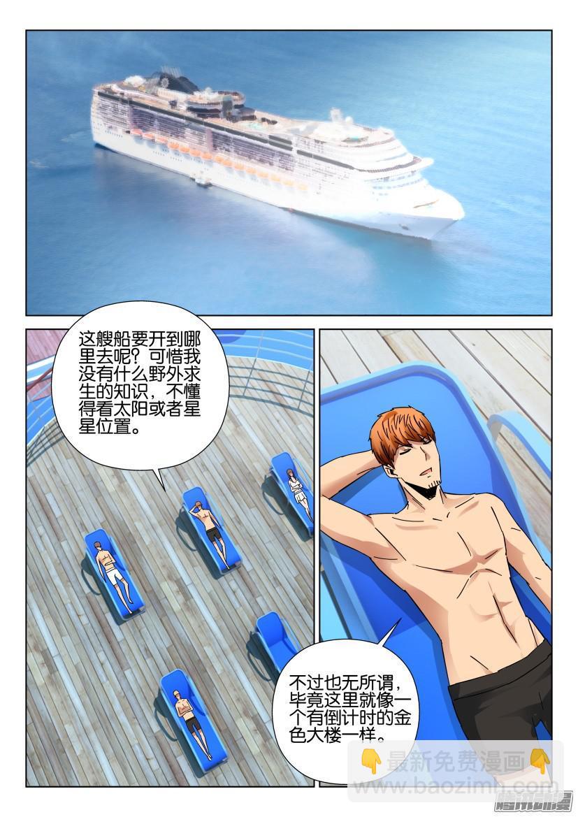 《层层惊悚》第426回 第2页