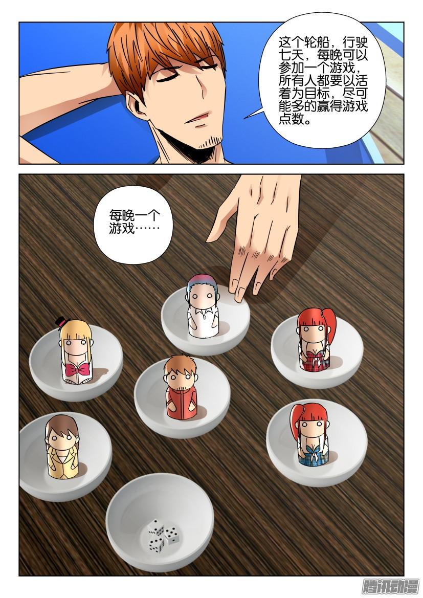 《层层惊悚》第426回 第4页