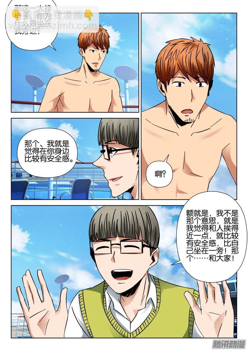 《层层惊悚》第426回 第7页