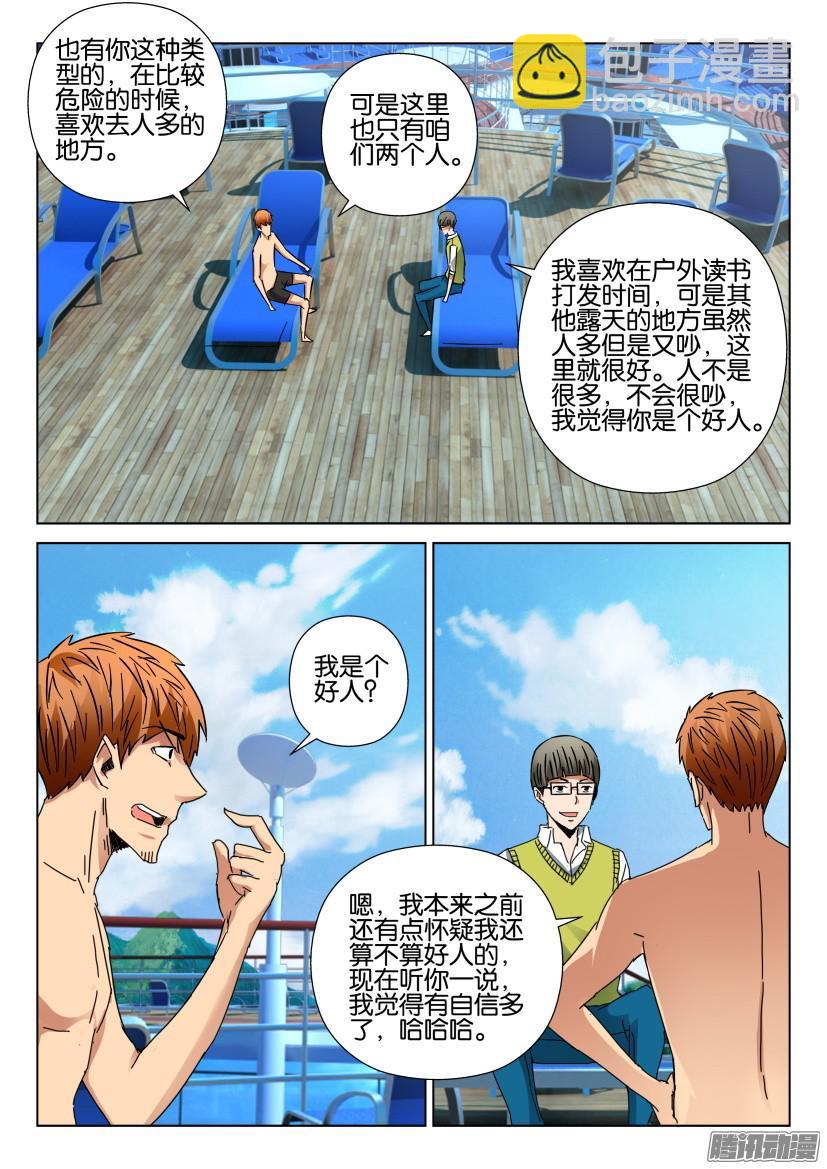 《层层惊悚》第426回 第8页