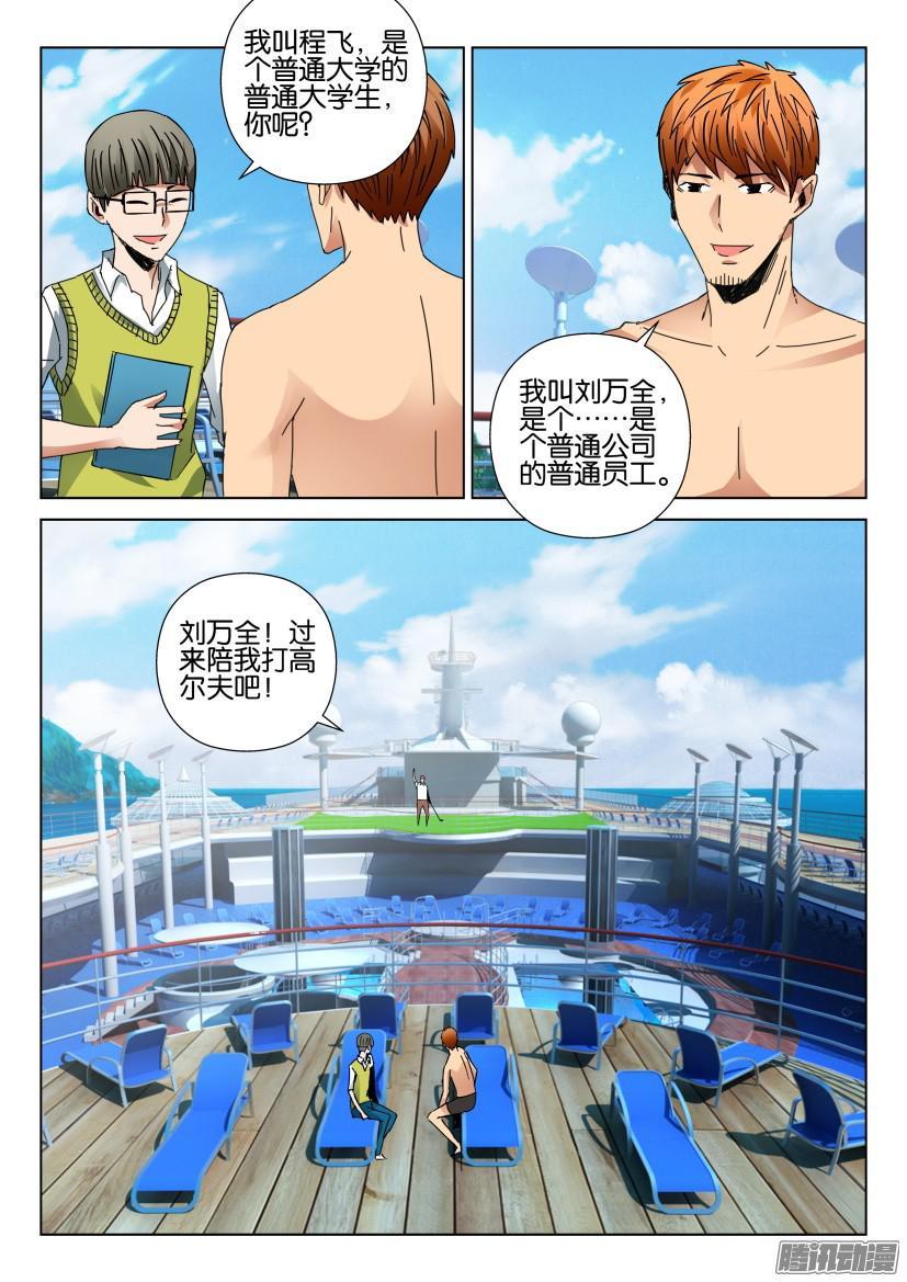 《层层惊悚》第426回 第9页