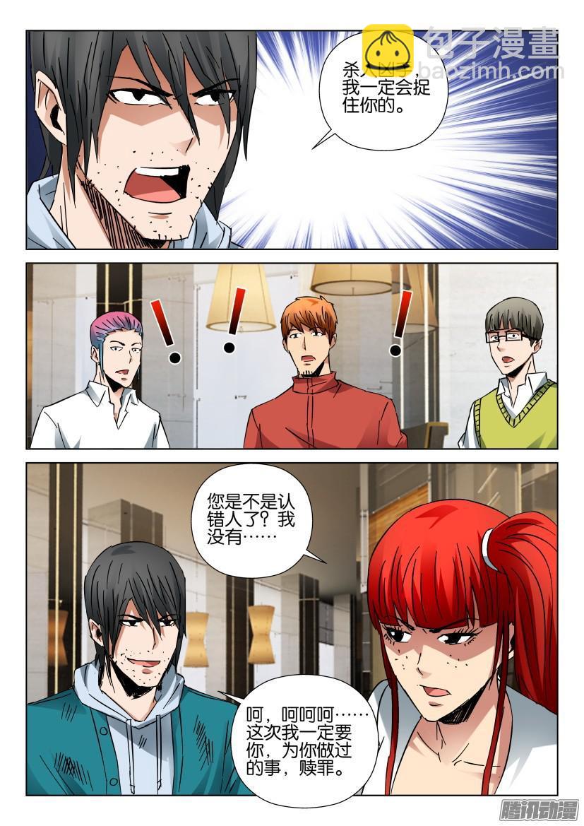 《层层惊悚》第428回 第10页