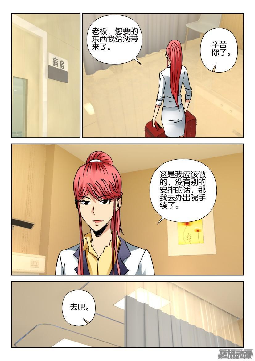 《层层惊悚》第428回 第2页