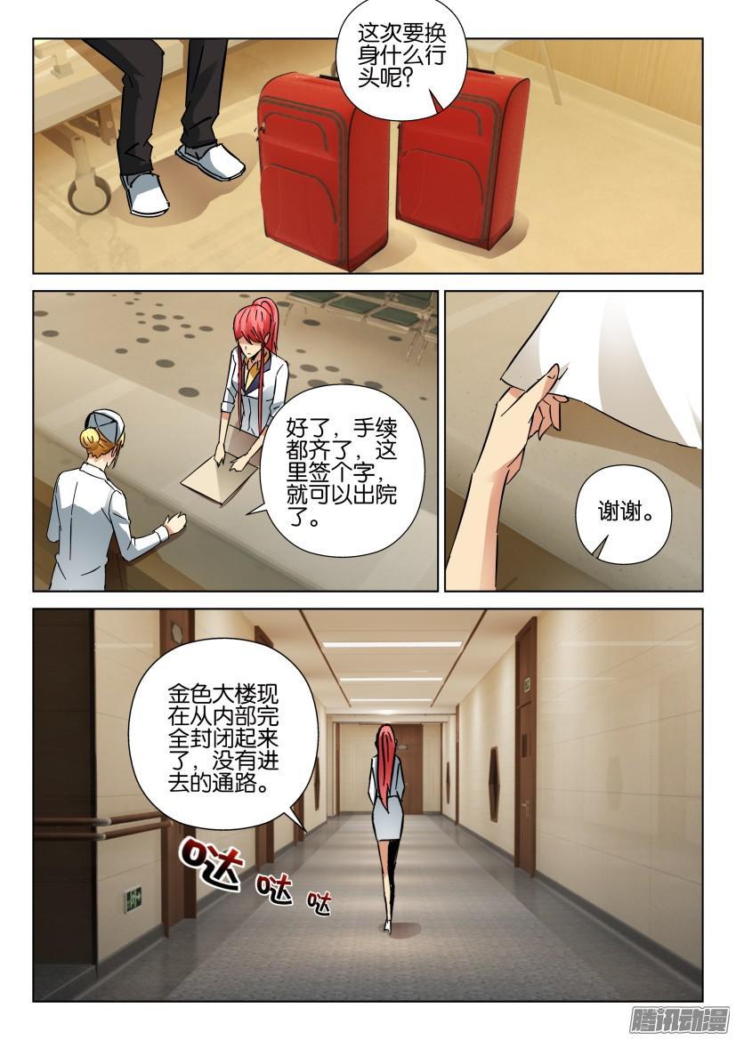 《层层惊悚》第428回 第3页