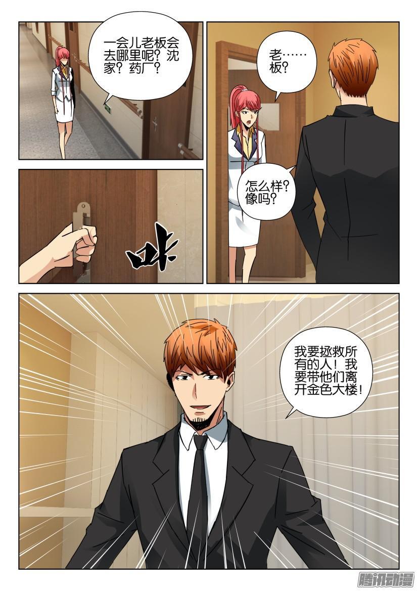 《层层惊悚》第428回 第4页