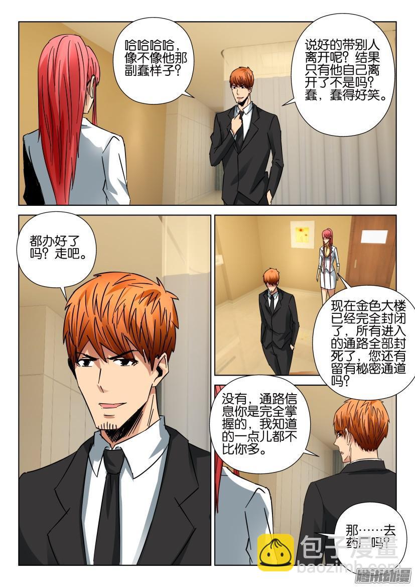 《层层惊悚》第428回 第5页