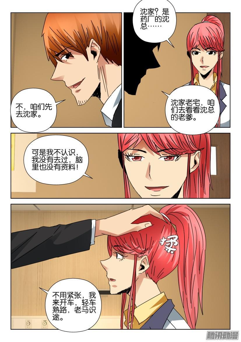 《层层惊悚》第428回 第6页