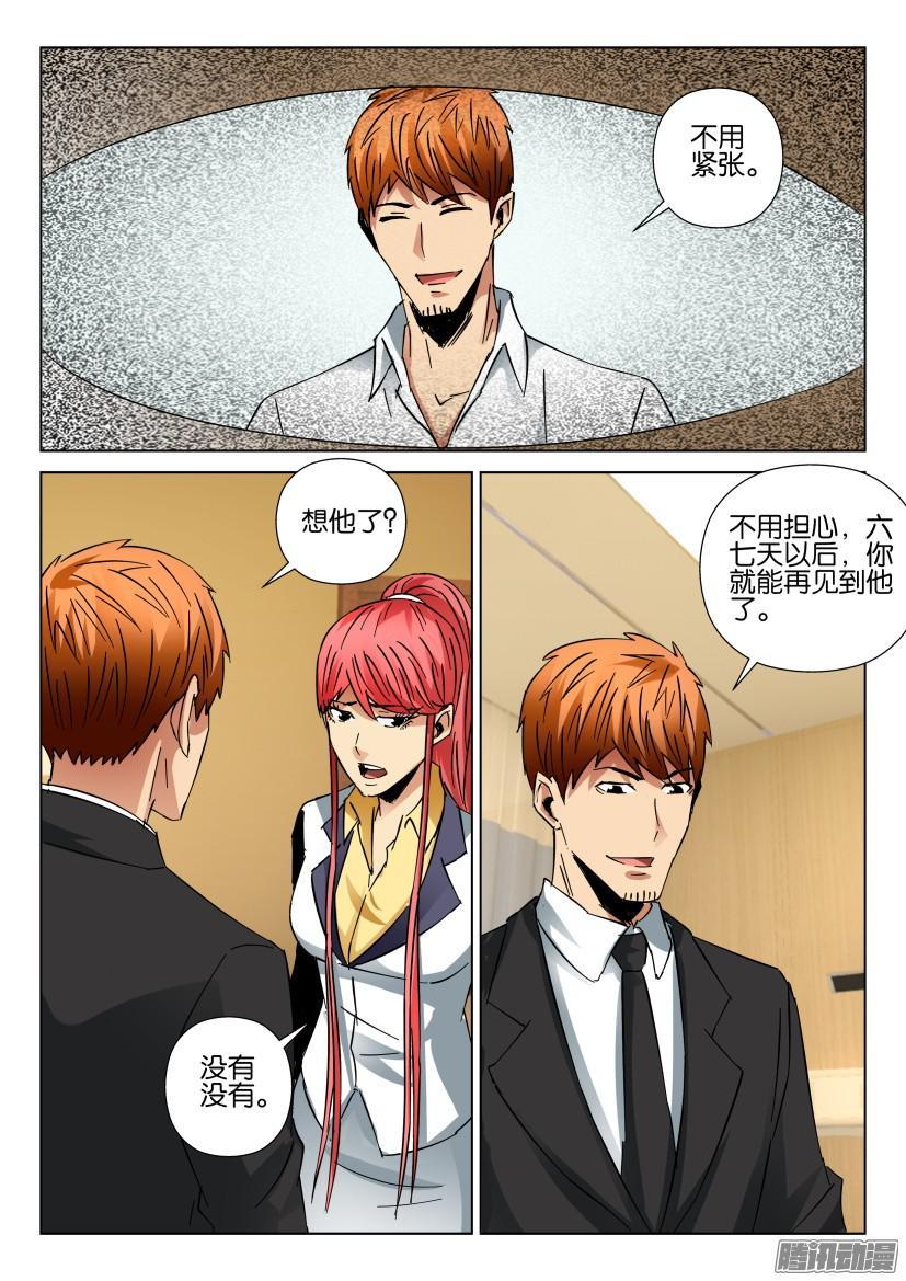 《层层惊悚》第428回 第7页