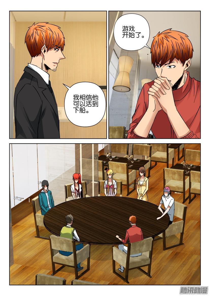 《层层惊悚》第428回 第8页