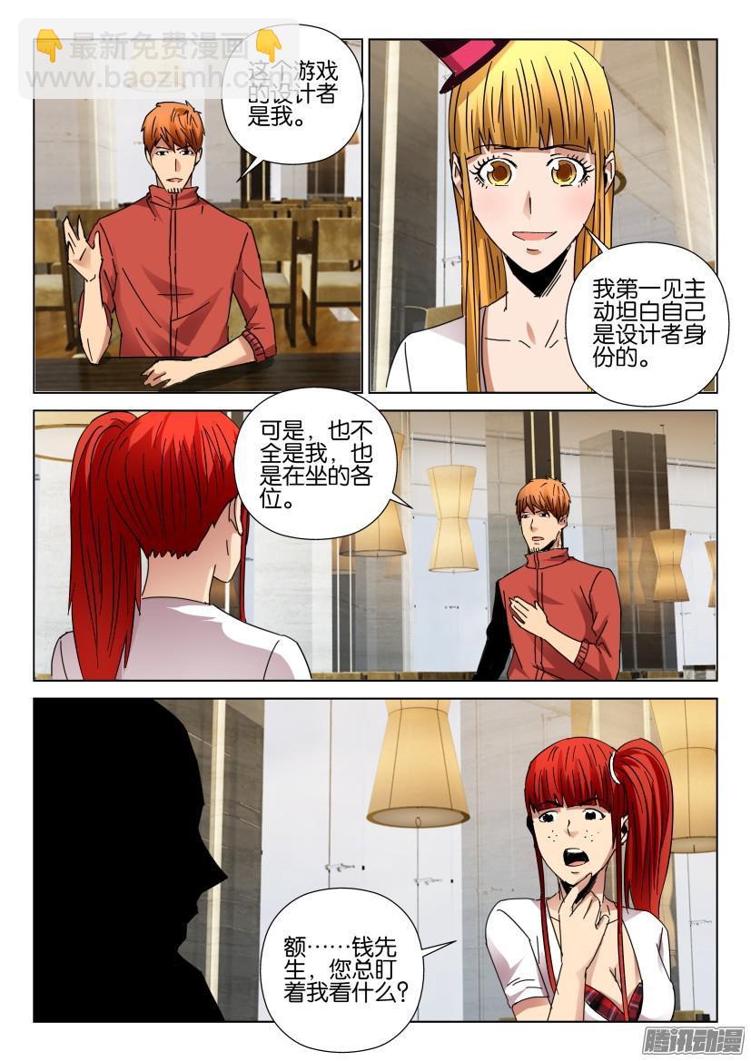 《层层惊悚》第428回 第9页