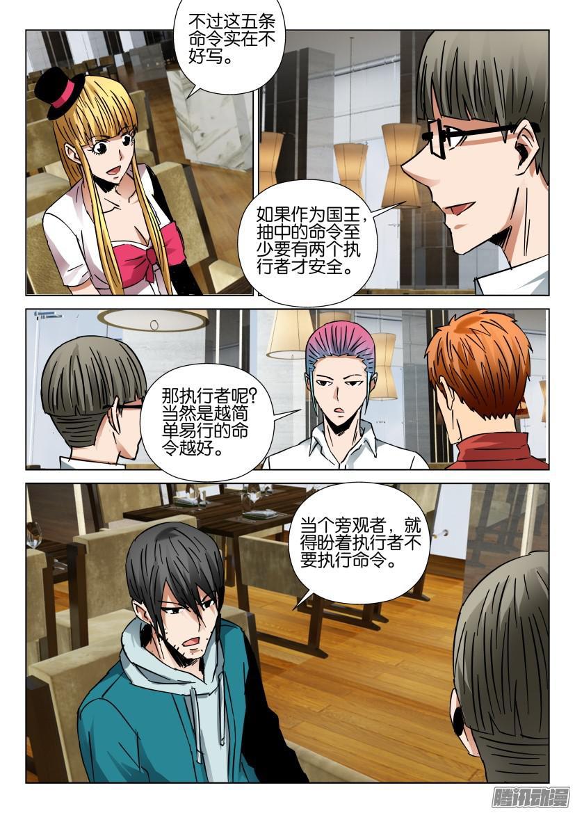 《层层惊悚》第429回 第10页
