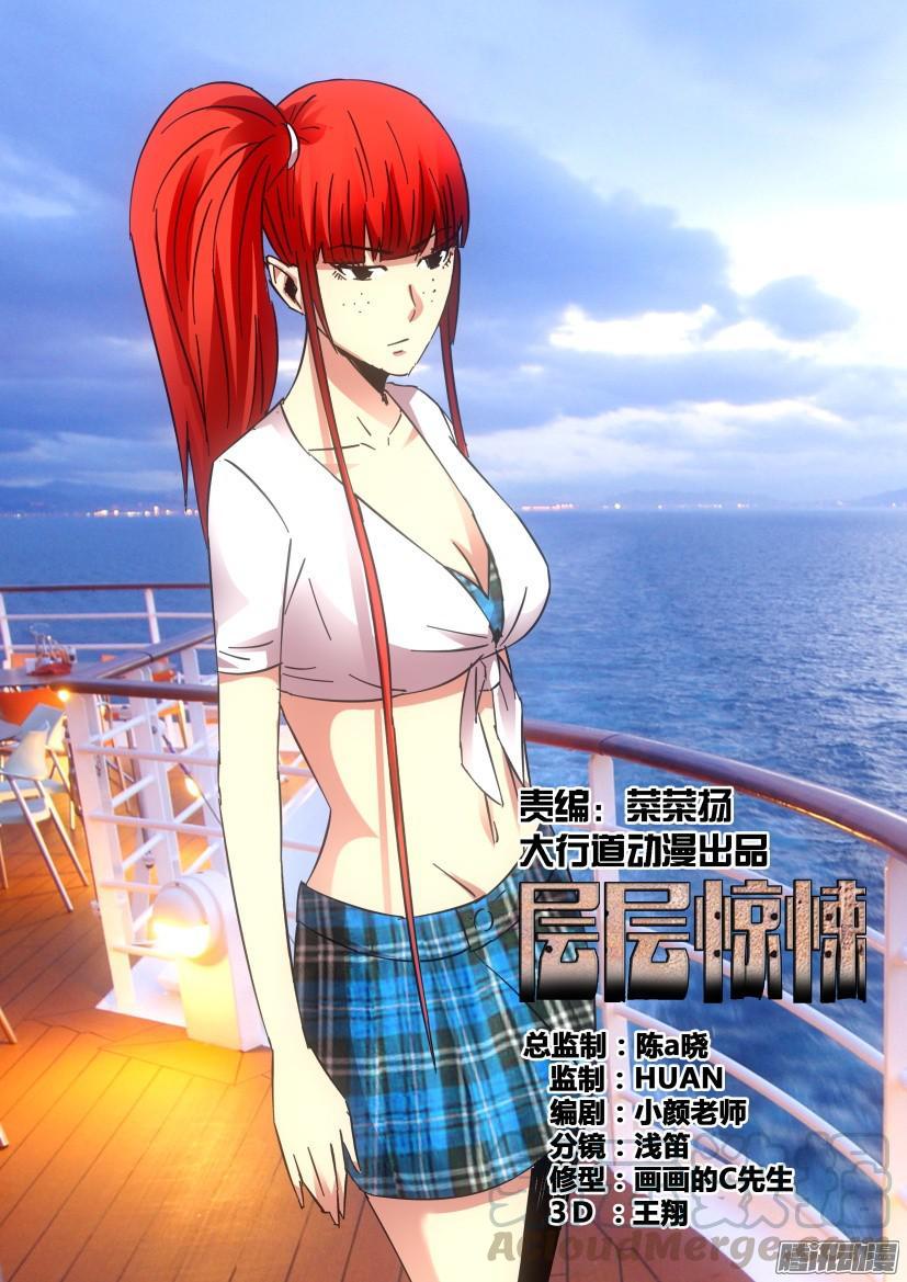 《层层惊悚》第429回 第1页