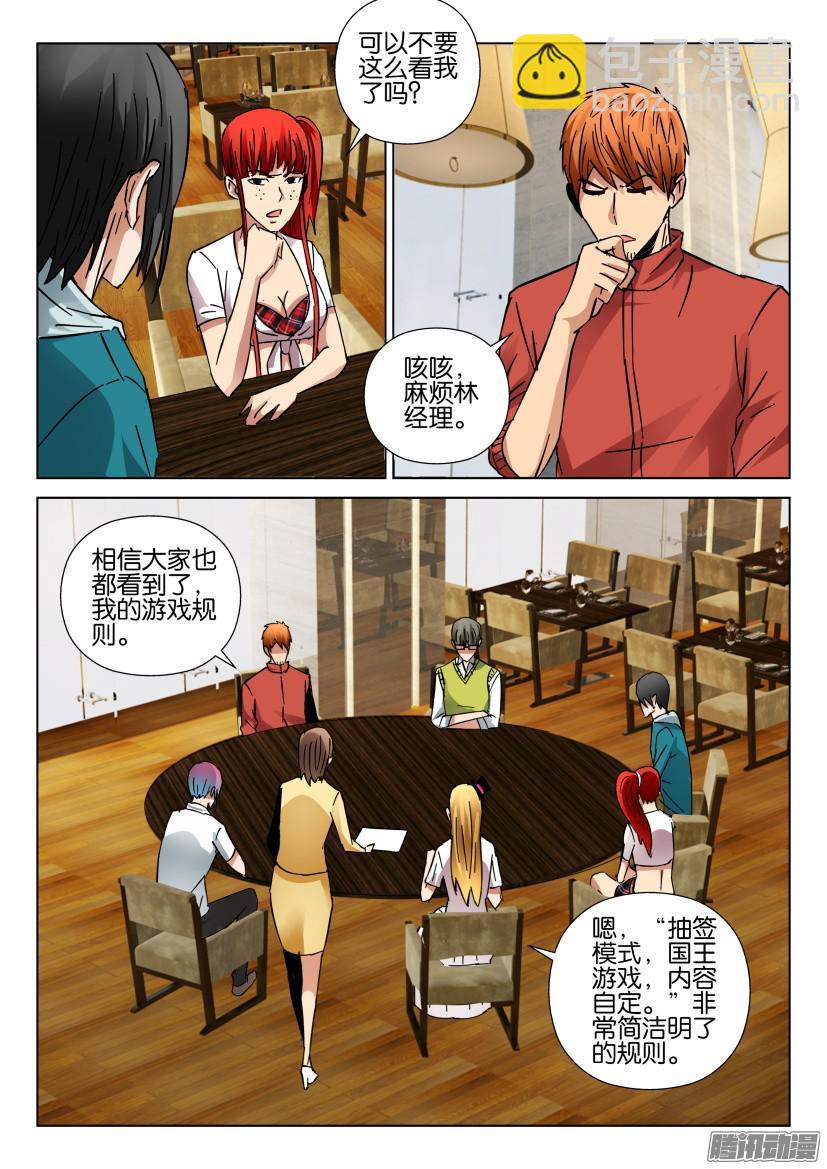 《层层惊悚》第429回 第2页