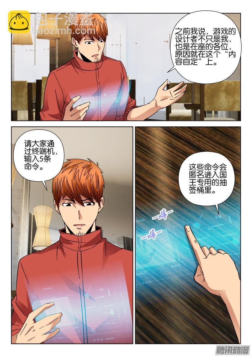 《层层惊悚》第429回 第3页
