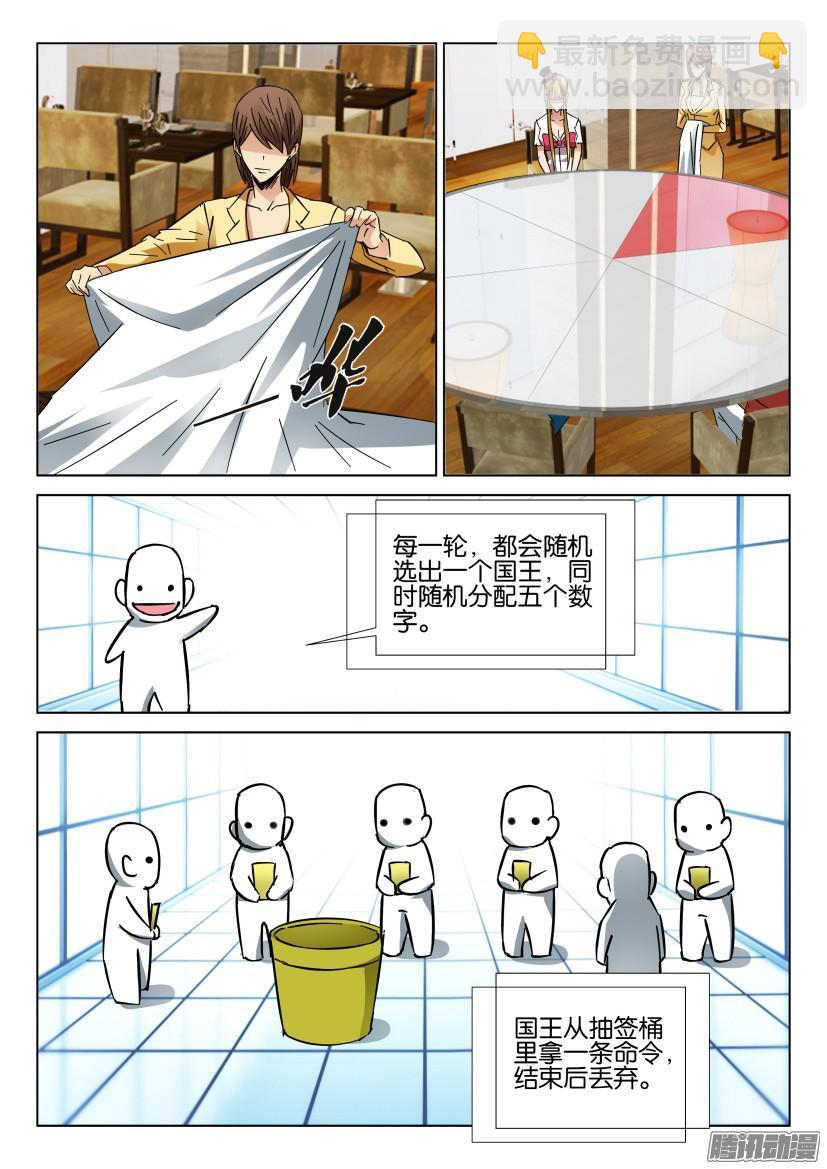 《层层惊悚》第429回 第4页