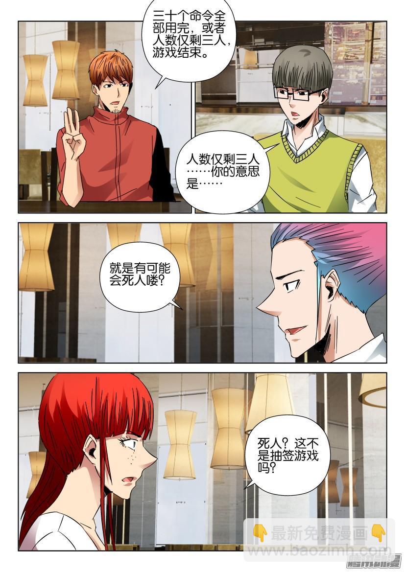 《层层惊悚》第429回 第6页