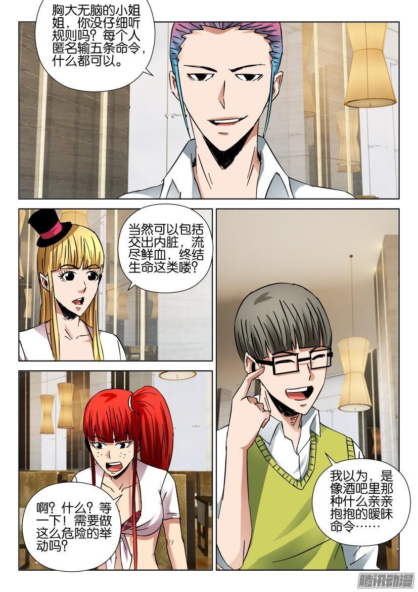 《层层惊悚》第429回 第7页